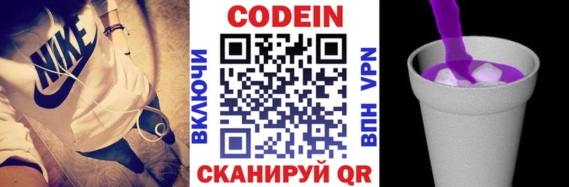 Codein напиток Lean (лин)  Купить  Ясногорск 